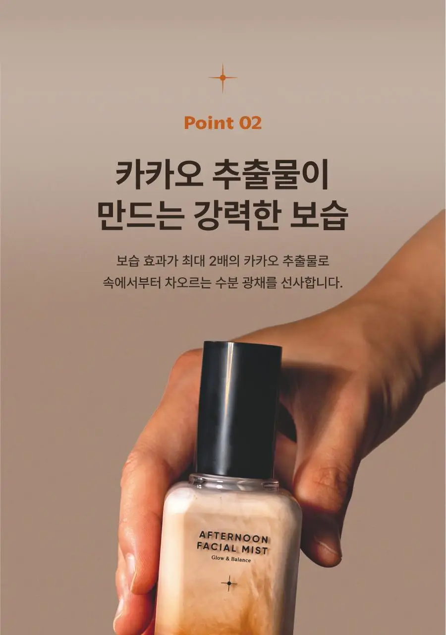 [화잘먹] 모토몬트 애프터눈 페이셜 미스트 100ml 상세페이지 18